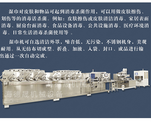 消毒濕巾和濕廁紙哪個銷路好？選用什么濕巾設備？