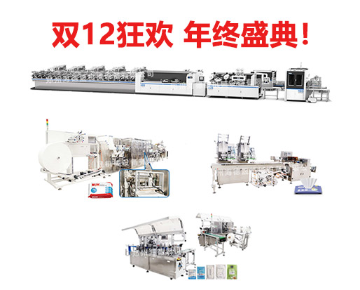 錯(cuò)過(guò)雙11，還有雙12，海德晟全品類濕巾機(jī)器不能錯(cuò)過(guò)！