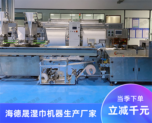 驚呆了！便攜式濕巾機器設備，廠家強力出擊，產(chǎn)品引爆市場
